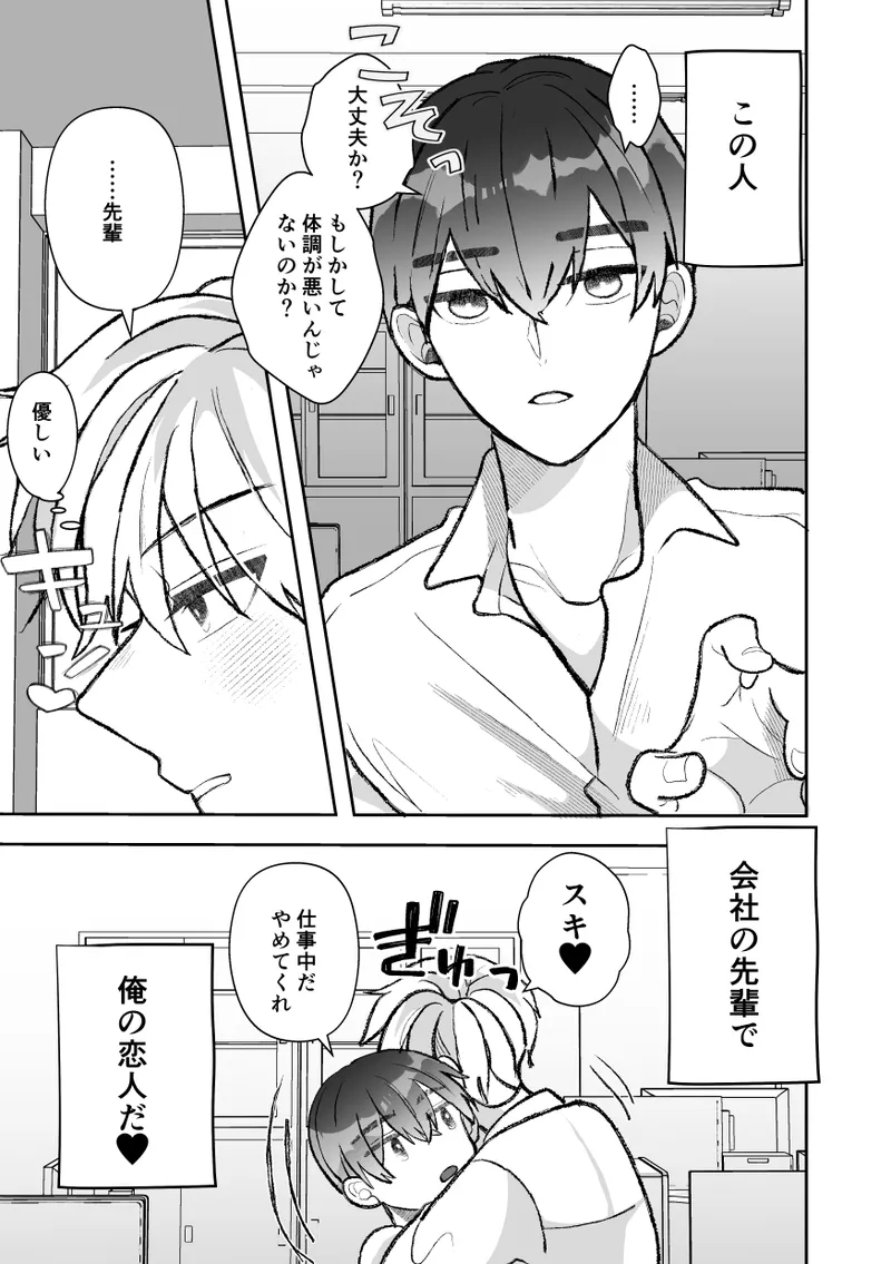 無口クールなカントボーイ先輩にはお仕置きセックス7日間 Page.3