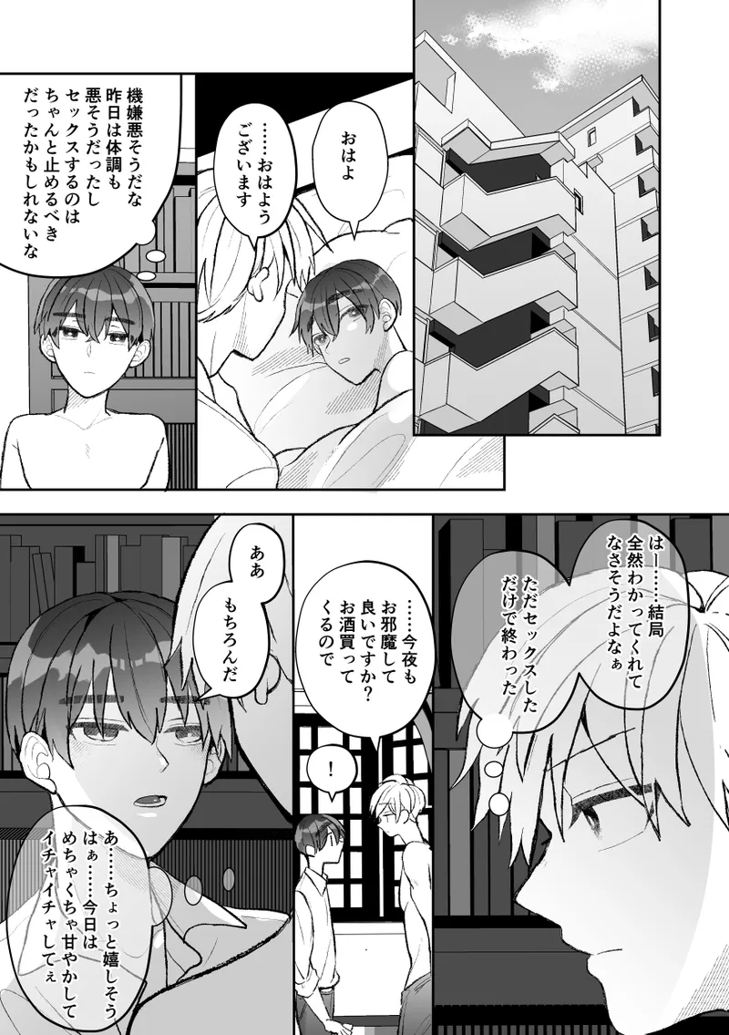 無口クールなカントボーイ先輩にはお仕置きセックス7日間 Page.31