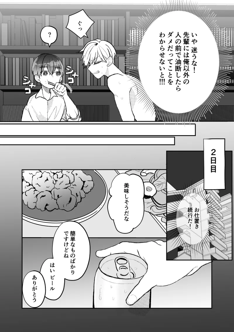 無口クールなカントボーイ先輩にはお仕置きセックス7日間 Page.32