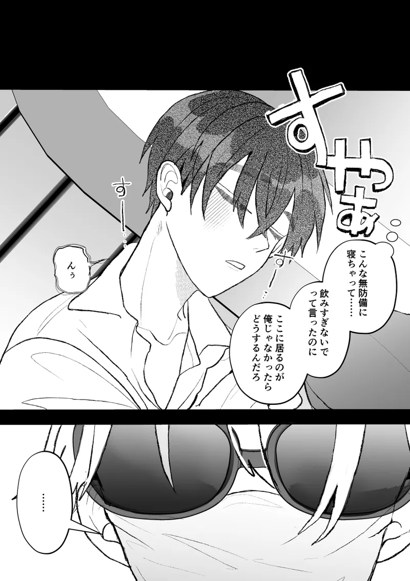 無口クールなカントボーイ先輩にはお仕置きセックス7日間 Page.34