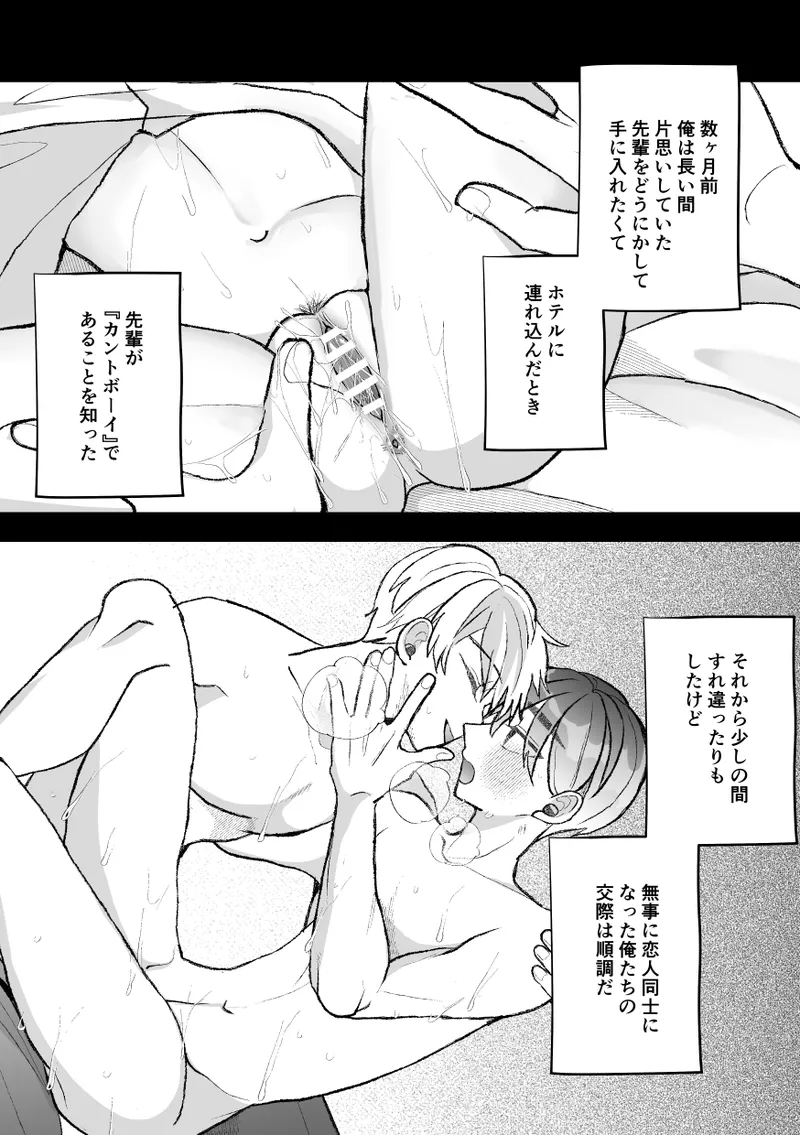 無口クールなカントボーイ先輩にはお仕置きセックス7日間 Page.4