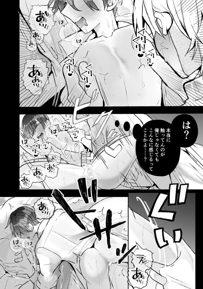 無口クールなカントボーイ先輩にはお仕置きセックス7日間 Page.40