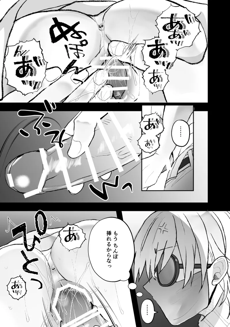 無口クールなカントボーイ先輩にはお仕置きセックス7日間 Page.43