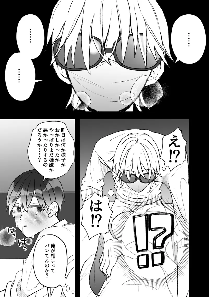 無口クールなカントボーイ先輩にはお仕置きセックス7日間 Page.45