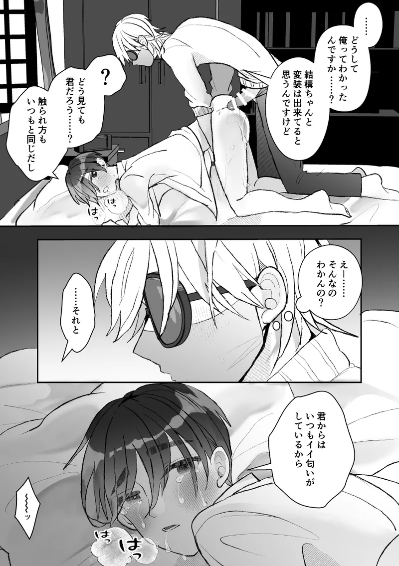 無口クールなカントボーイ先輩にはお仕置きセックス7日間 Page.46