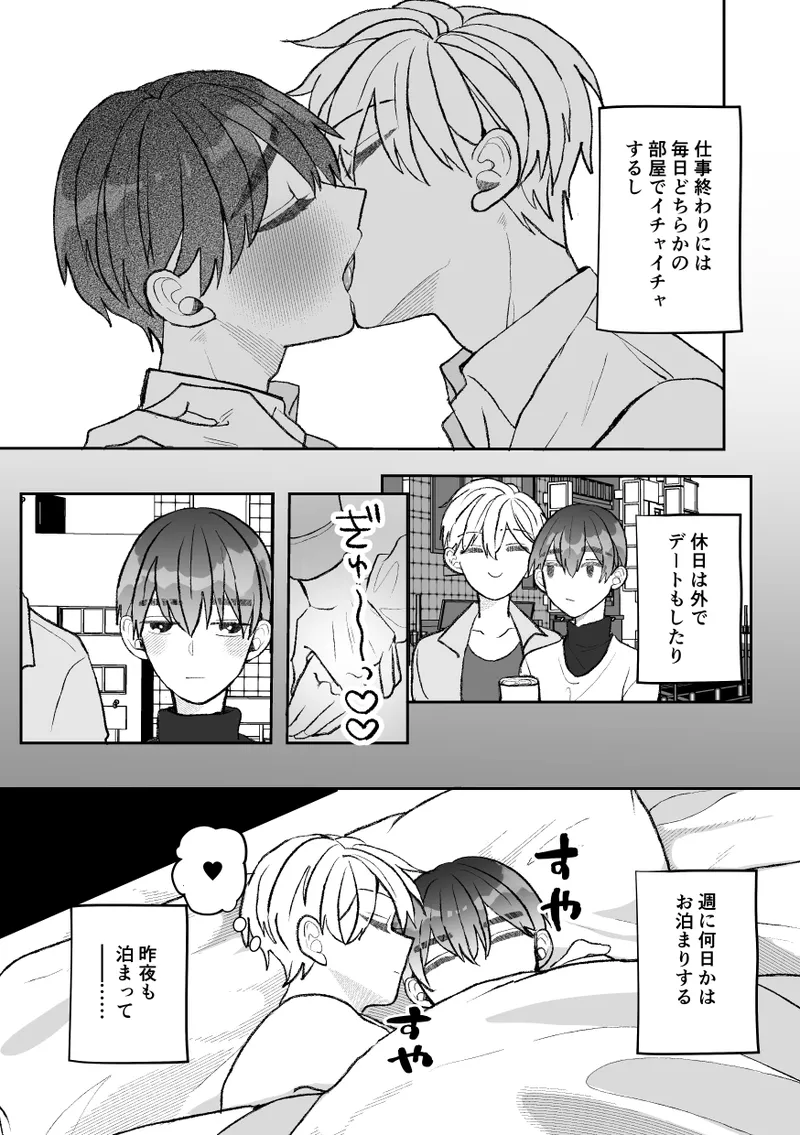 無口クールなカントボーイ先輩にはお仕置きセックス7日間 Page.5