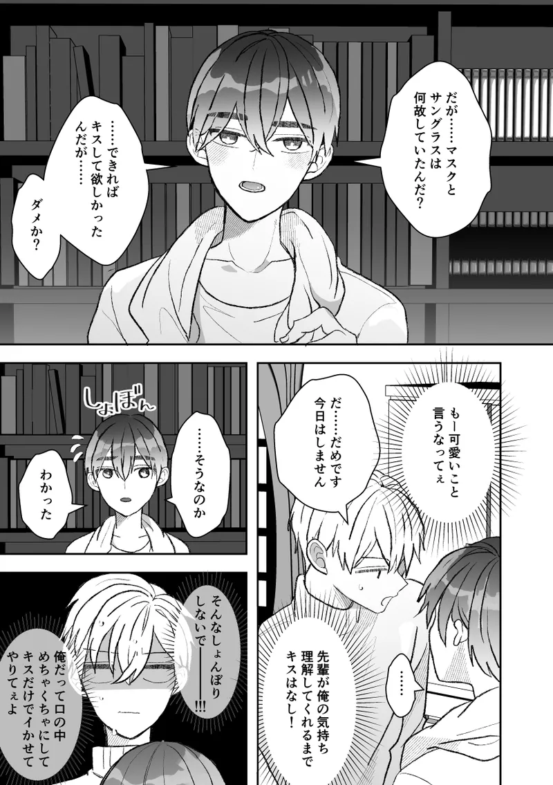 無口クールなカントボーイ先輩にはお仕置きセックス7日間 Page.55