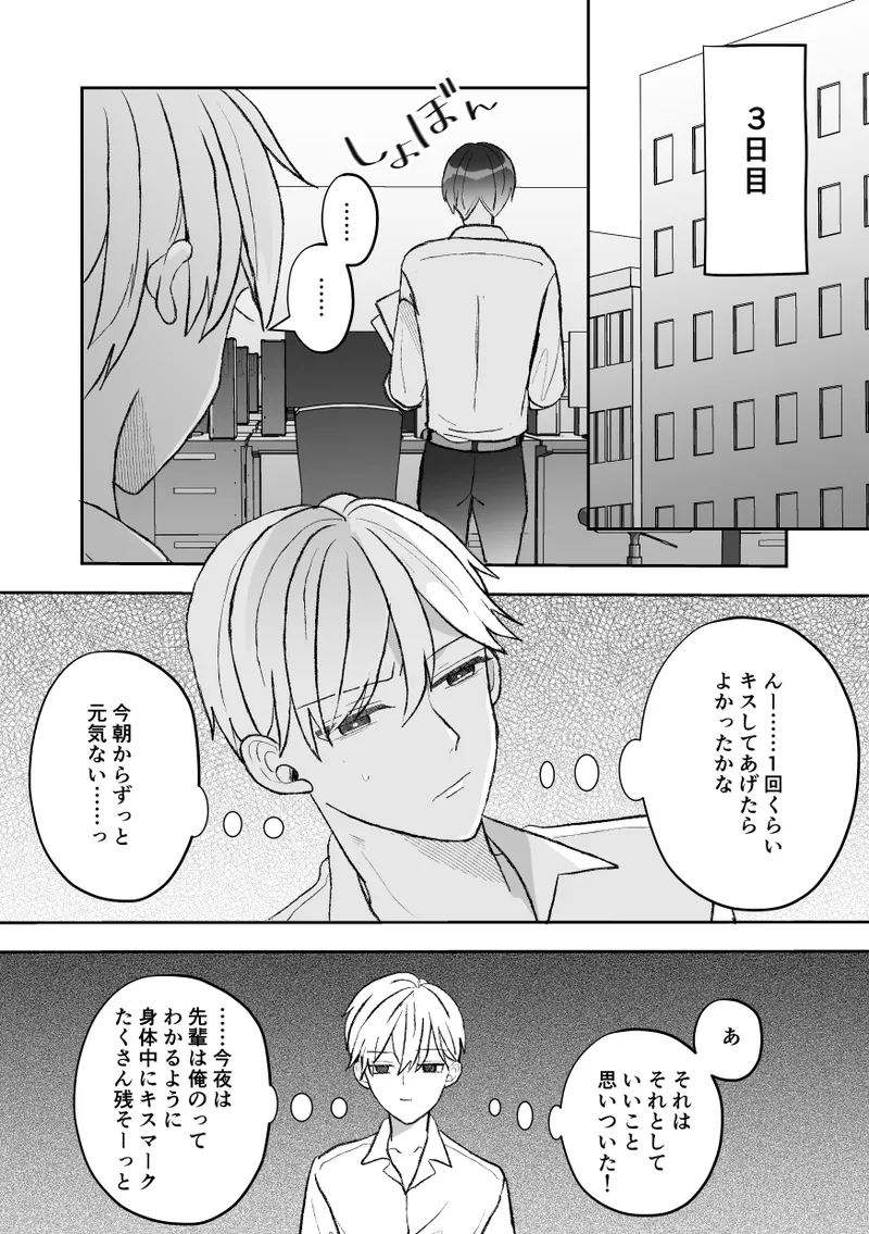 無口クールなカントボーイ先輩にはお仕置きセックス7日間 Page.56