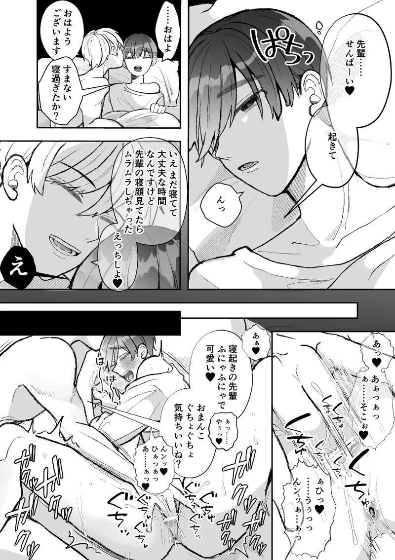 無口クールなカントボーイ先輩にはお仕置きセックス7日間 Page.6