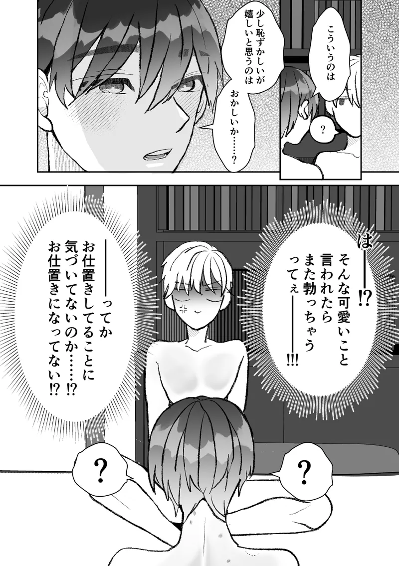 無口クールなカントボーイ先輩にはお仕置きセックス7日間 Page.76