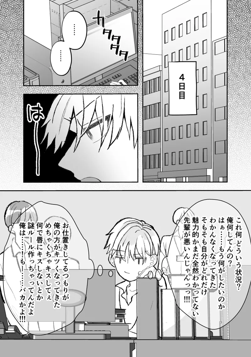 無口クールなカントボーイ先輩にはお仕置きセックス7日間 Page.78