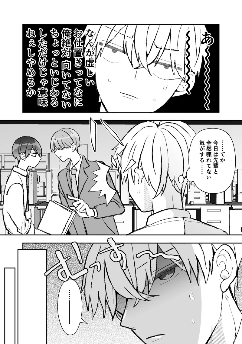 無口クールなカントボーイ先輩にはお仕置きセックス7日間 Page.79