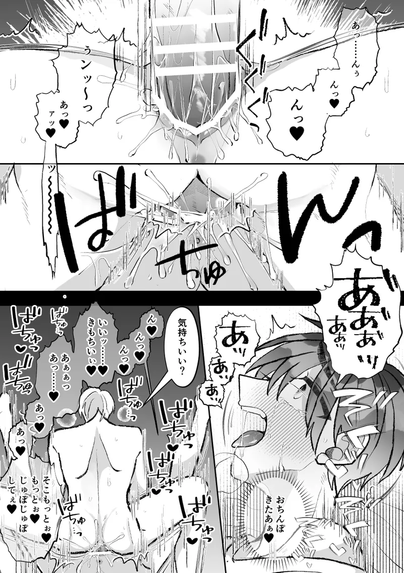 無口クールなカントボーイ先輩にはお仕置きセックス7日間 Page.8