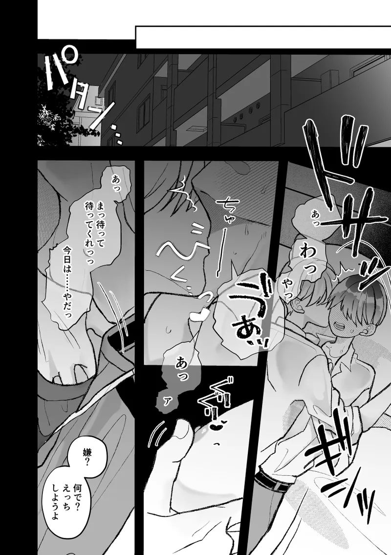 無口クールなカントボーイ先輩にはお仕置きセックス7日間 Page.80