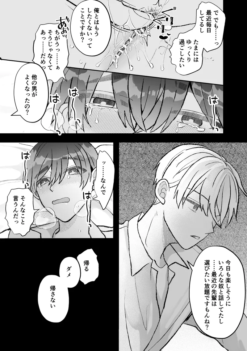 無口クールなカントボーイ先輩にはお仕置きセックス7日間 Page.81