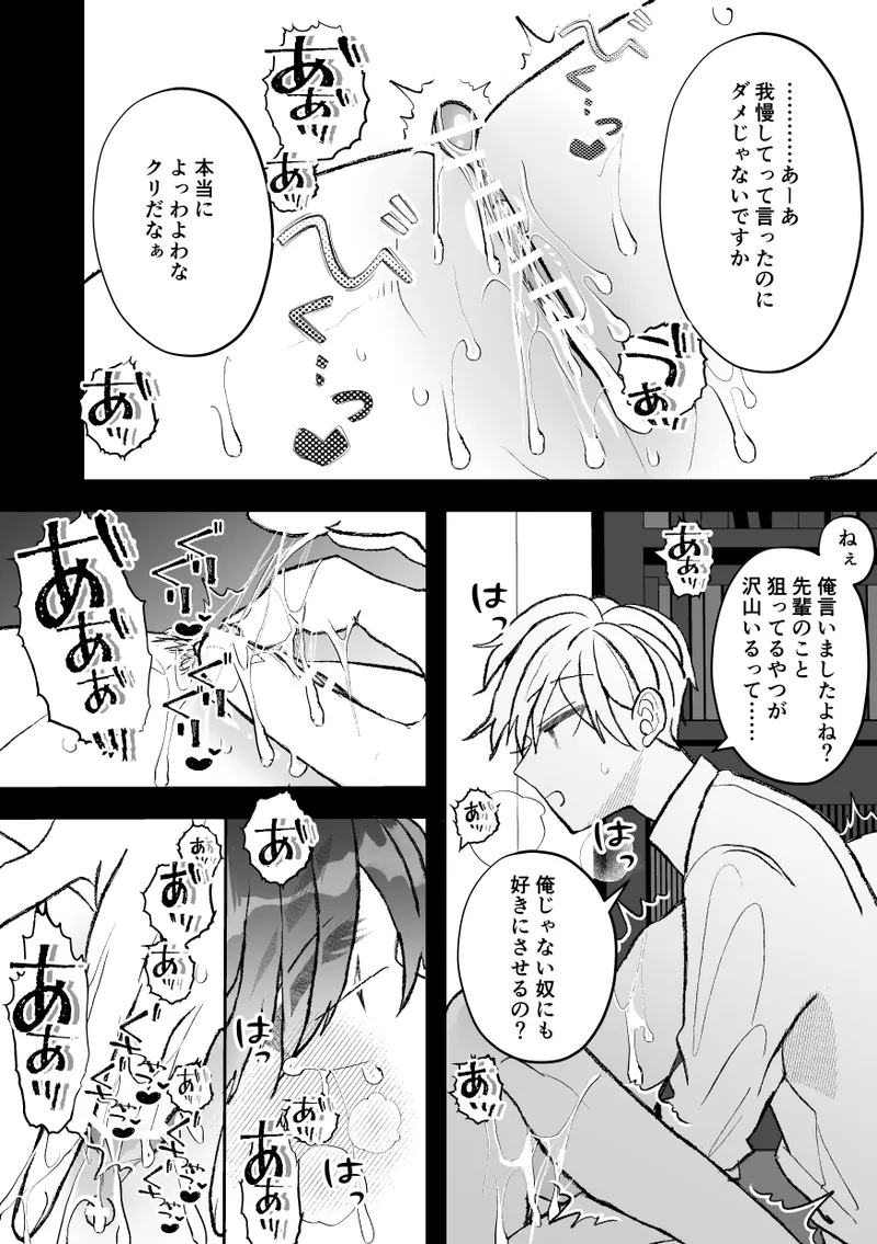 無口クールなカントボーイ先輩にはお仕置きセックス7日間 Page.90