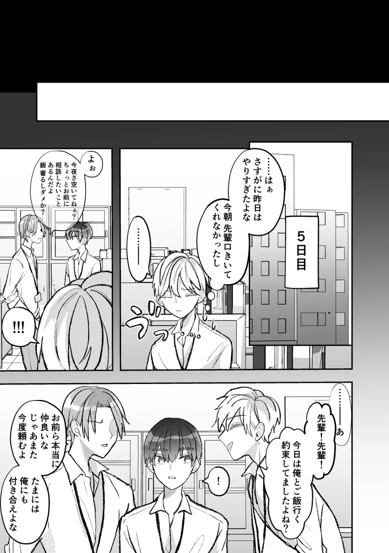 無口クールなカントボーイ先輩にはお仕置きセックス7日間 Page.97