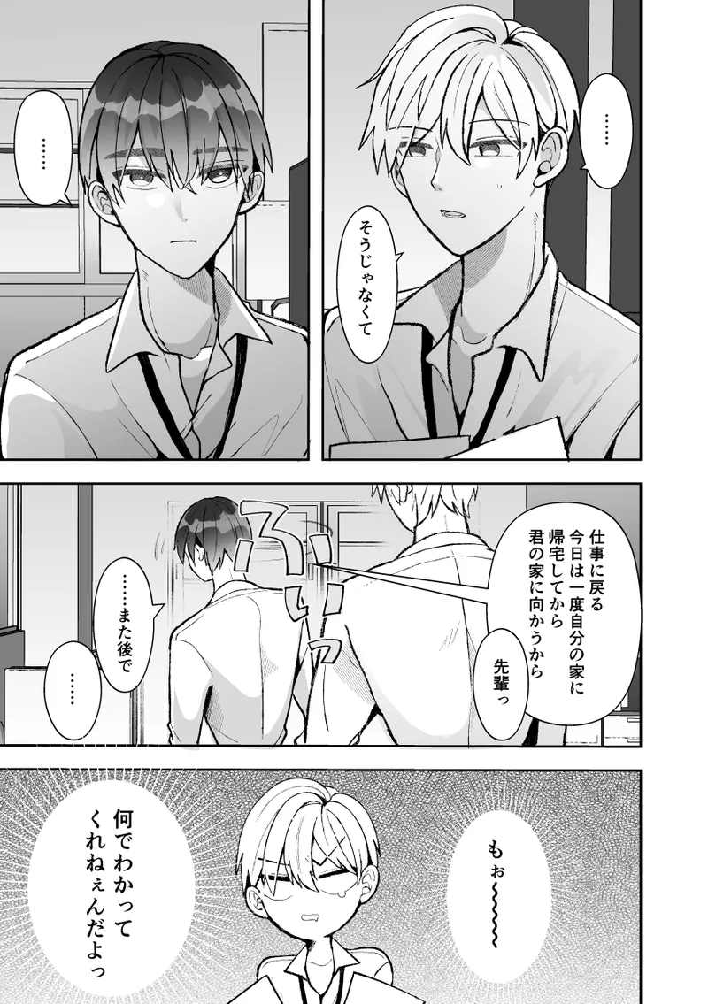 無口クールなカントボーイ先輩にはお仕置きセックス7日間 Page.99