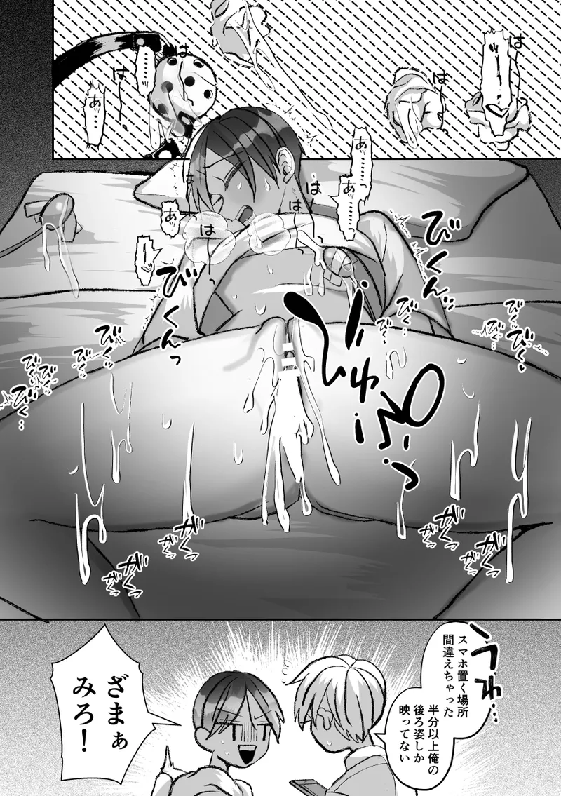 社長に愛されたカントボーイくんのクリ責め連続絶頂 Page.104