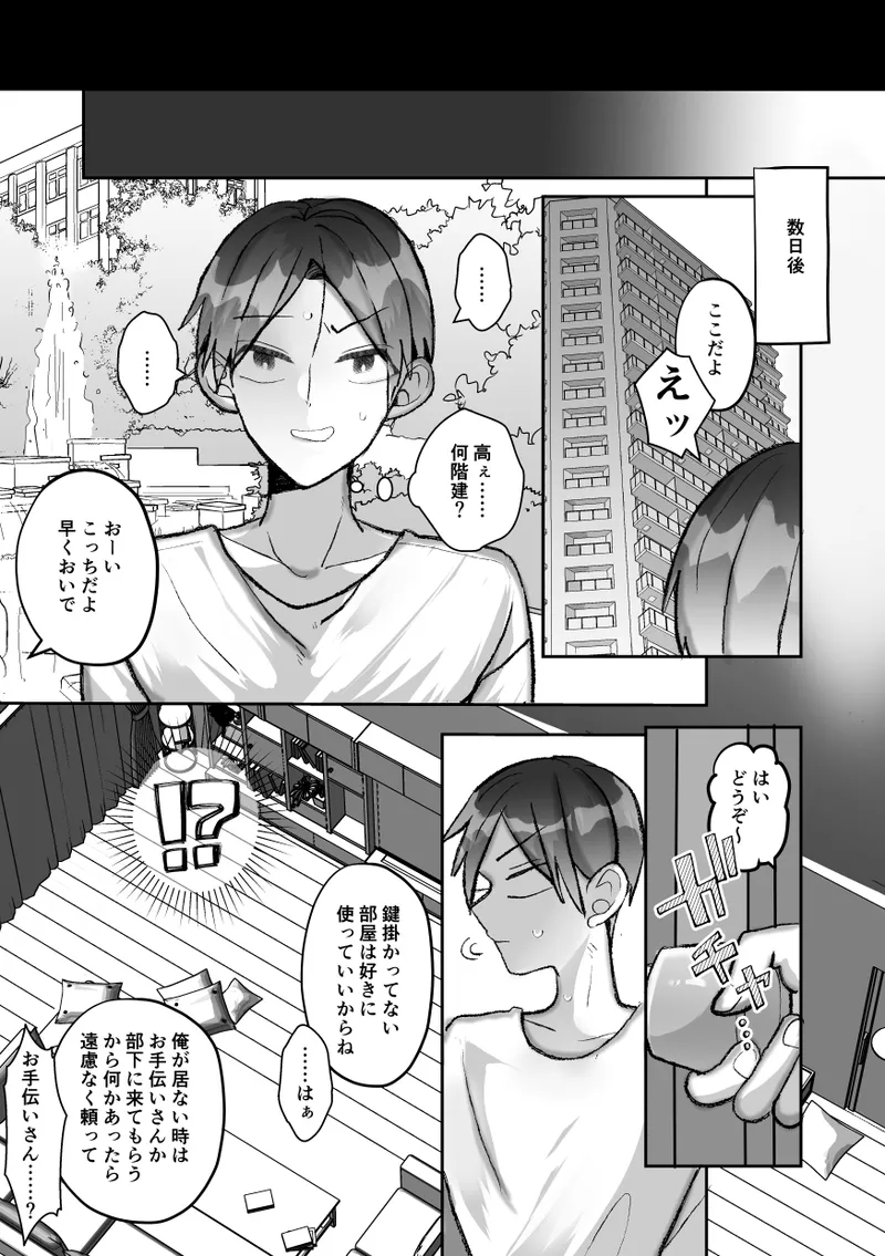 社長に愛されたカントボーイくんのクリ責め連続絶頂 Page.105