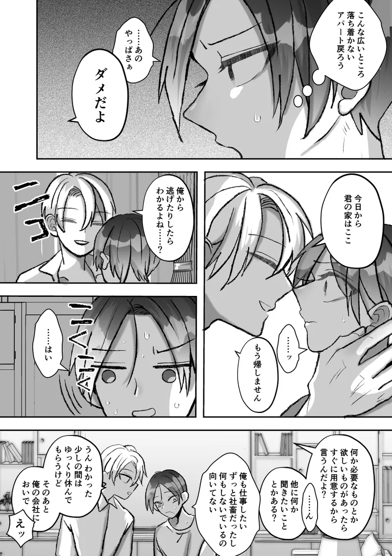 社長に愛されたカントボーイくんのクリ責め連続絶頂 Page.106