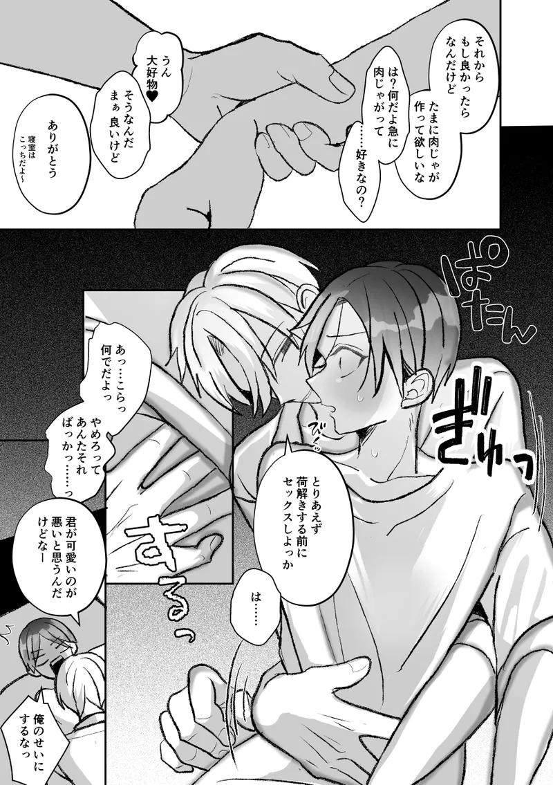社長に愛されたカントボーイくんのクリ責め連続絶頂 Page.107