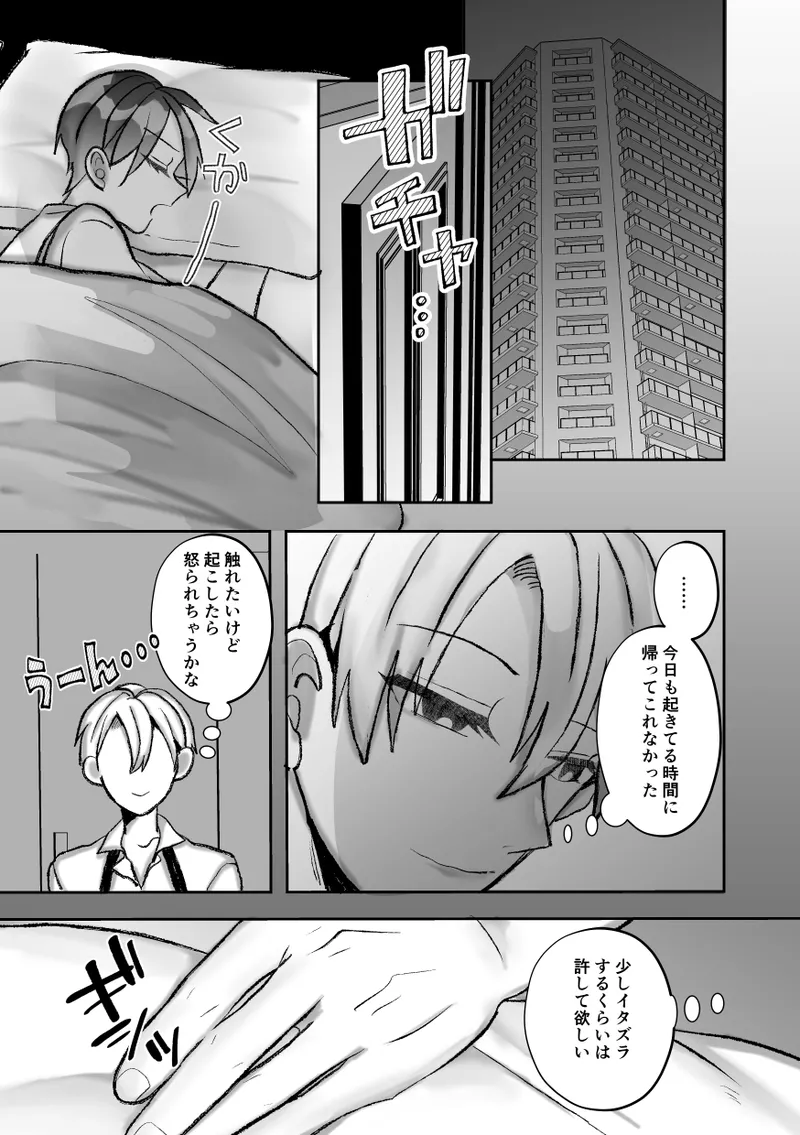 社長に愛されたカントボーイくんのクリ責め連続絶頂 Page.109