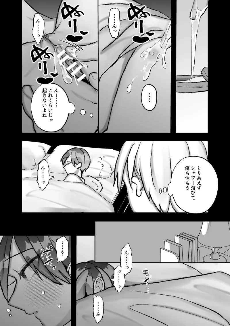 社長に愛されたカントボーイくんのクリ責め連続絶頂 Page.110