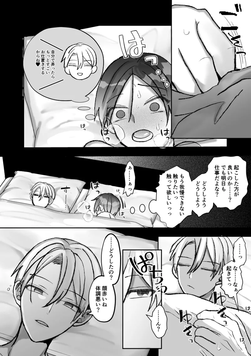 社長に愛されたカントボーイくんのクリ責め連続絶頂 Page.112