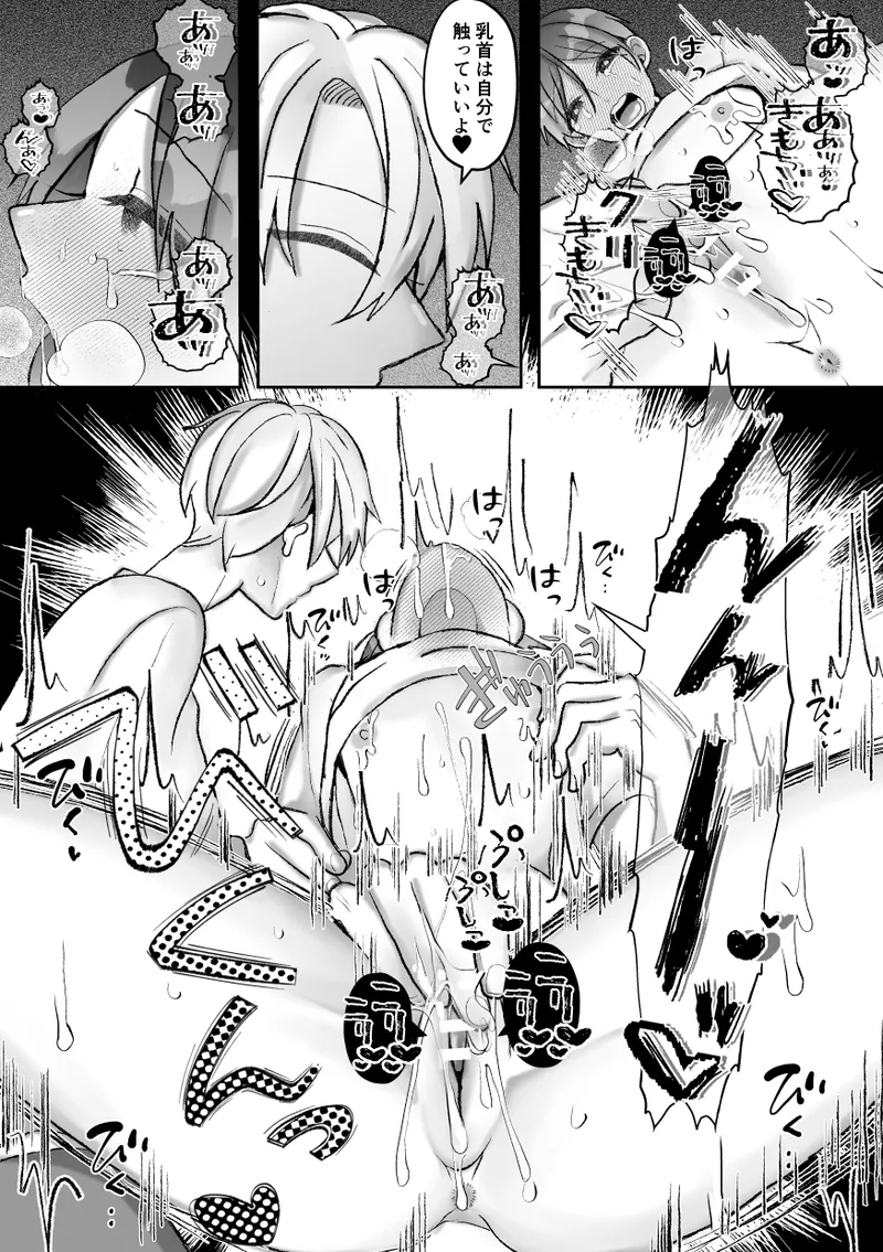 社長に愛されたカントボーイくんのクリ責め連続絶頂 Page.114