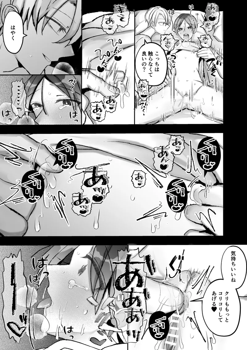 社長に愛されたカントボーイくんのクリ責め連続絶頂 Page.115