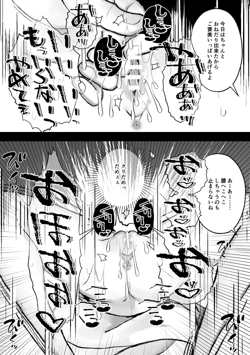 社長に愛されたカントボーイくんのクリ責め連続絶頂 Page.117