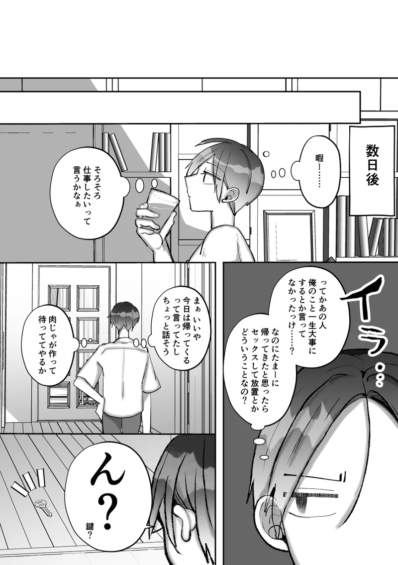 社長に愛されたカントボーイくんのクリ責め連続絶頂 Page.128