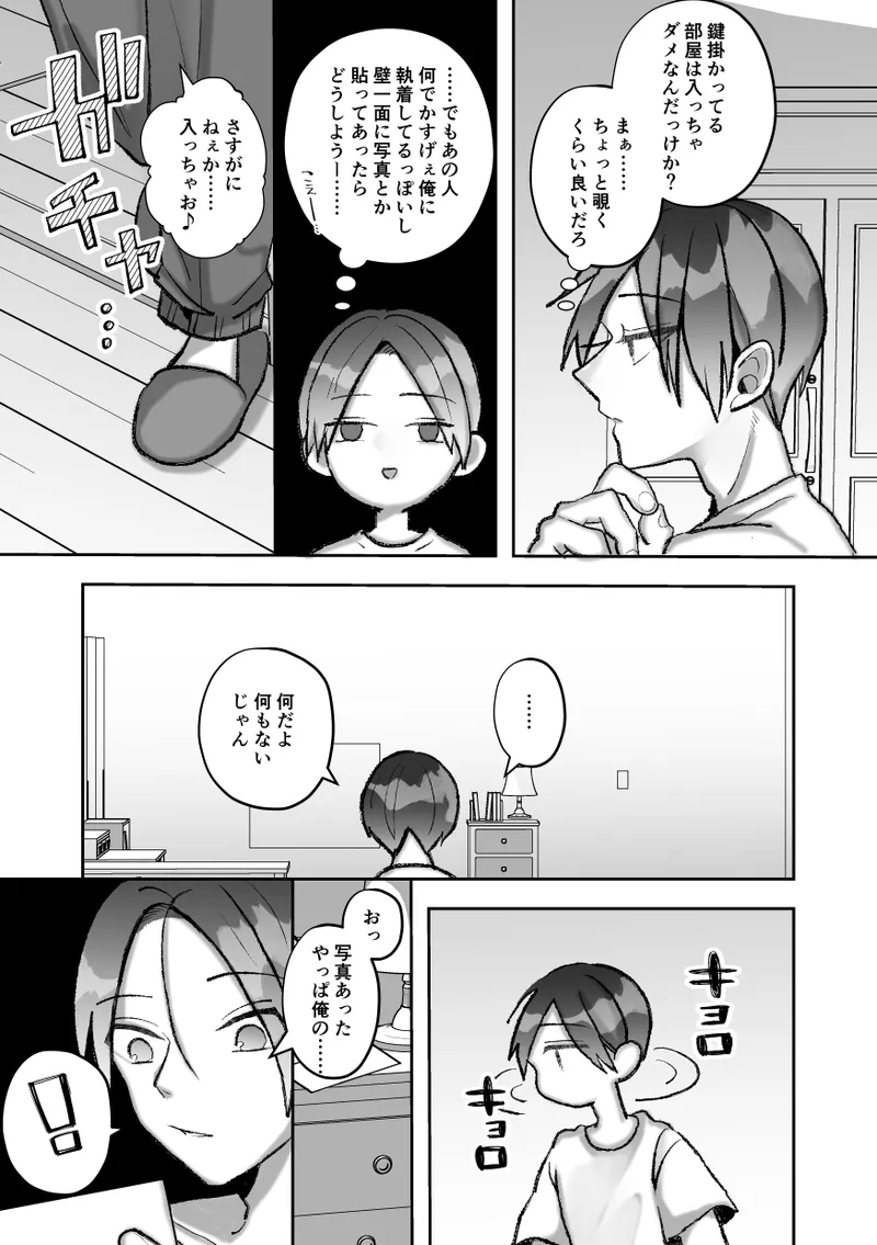 社長に愛されたカントボーイくんのクリ責め連続絶頂 Page.129