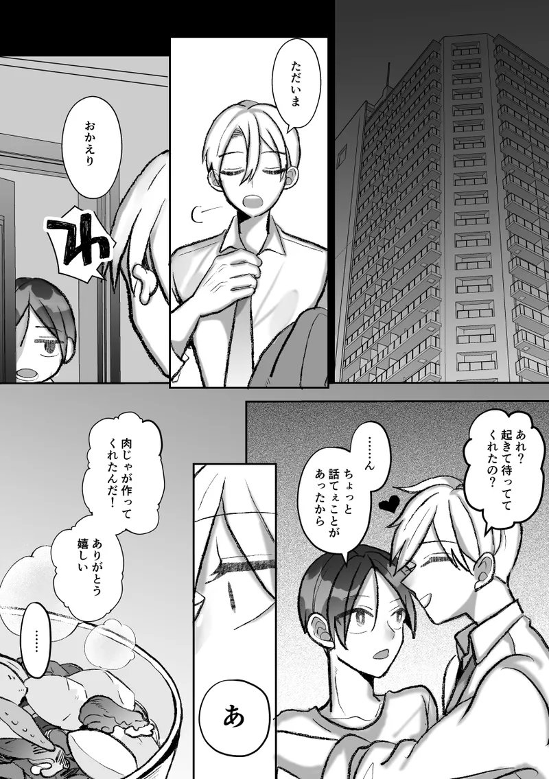 社長に愛されたカントボーイくんのクリ責め連続絶頂 Page.130