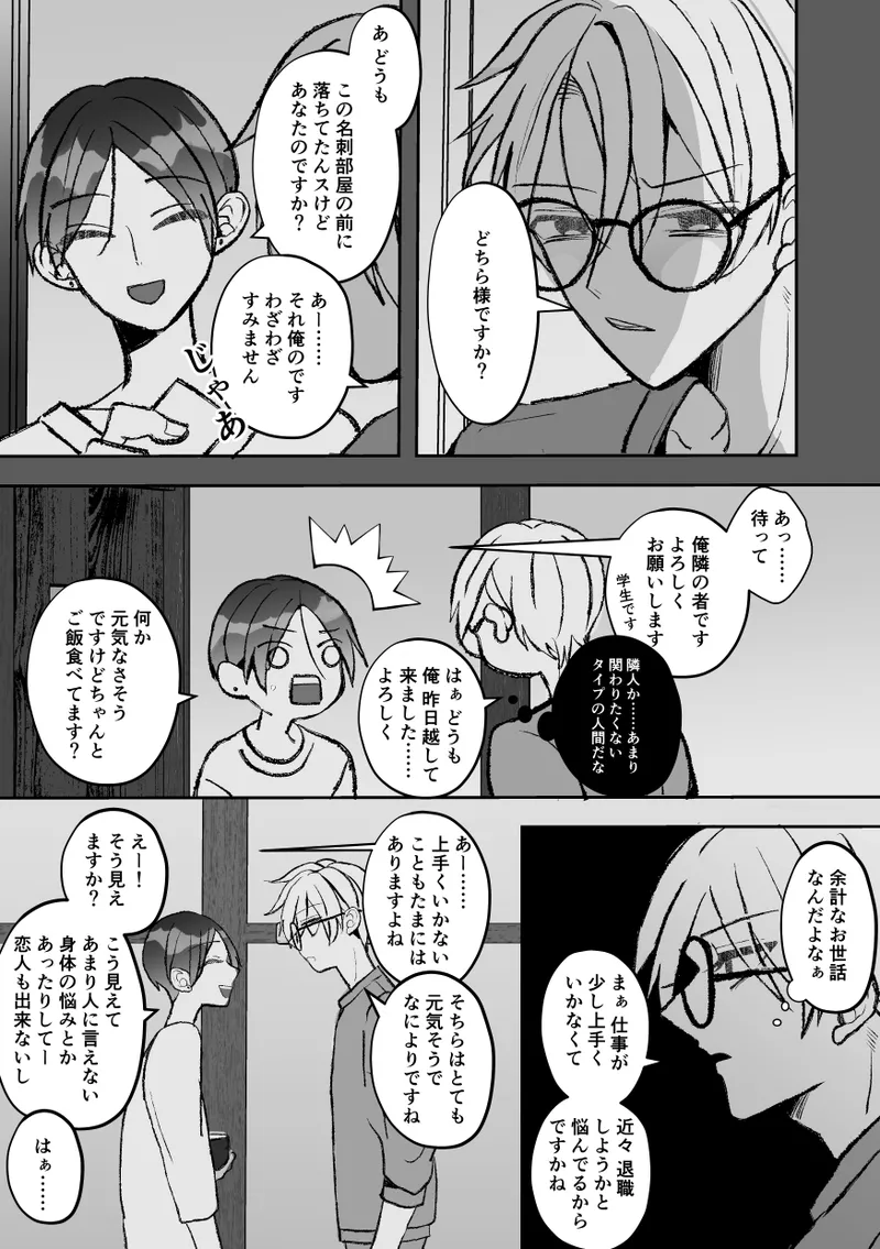 社長に愛されたカントボーイくんのクリ責め連続絶頂 Page.133