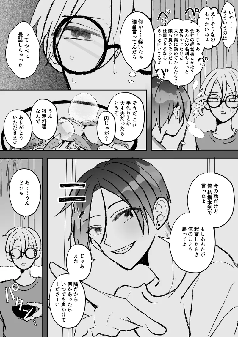 社長に愛されたカントボーイくんのクリ責め連続絶頂 Page.135