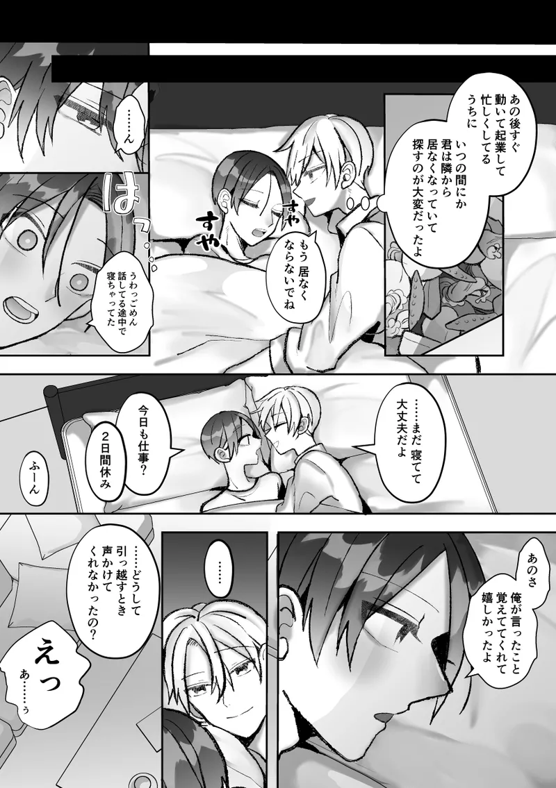 社長に愛されたカントボーイくんのクリ責め連続絶頂 Page.137