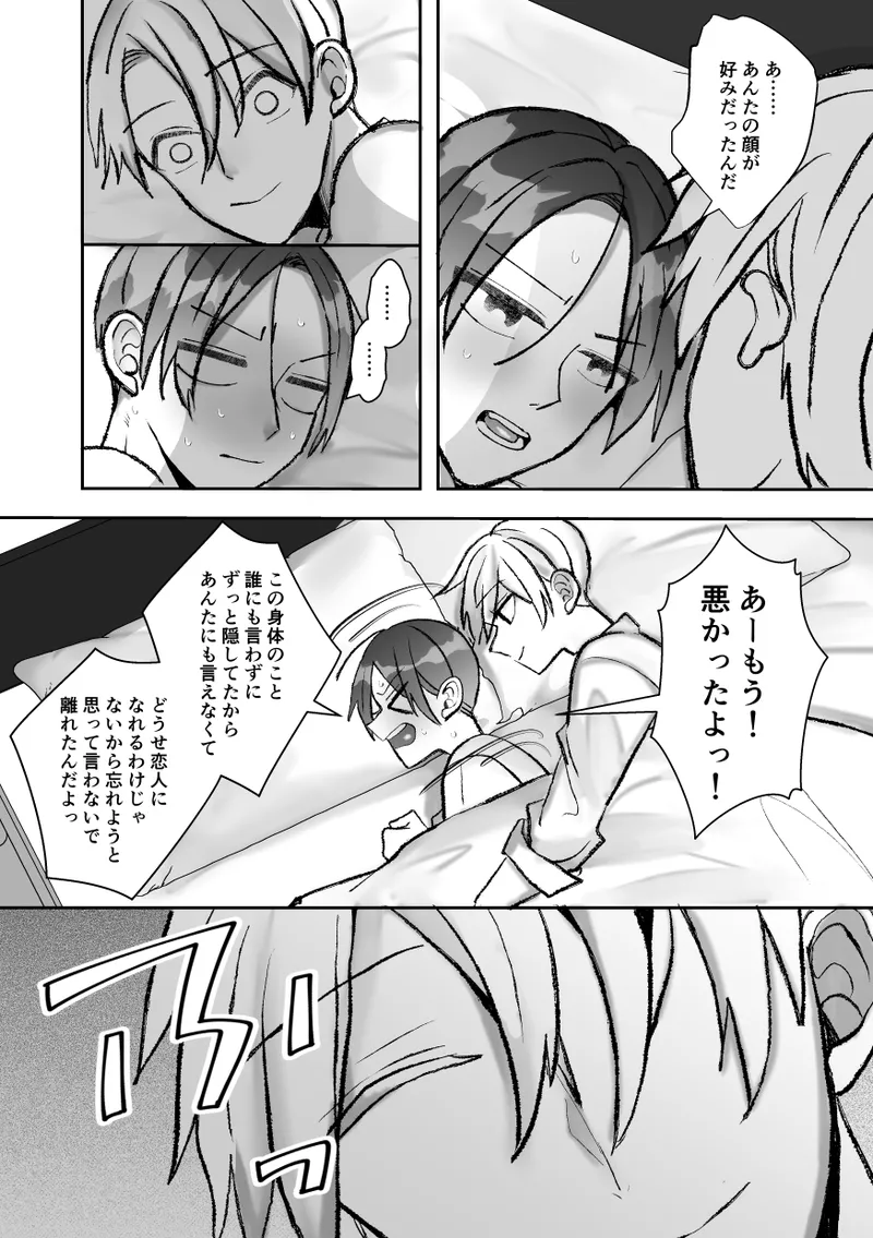 社長に愛されたカントボーイくんのクリ責め連続絶頂 Page.138