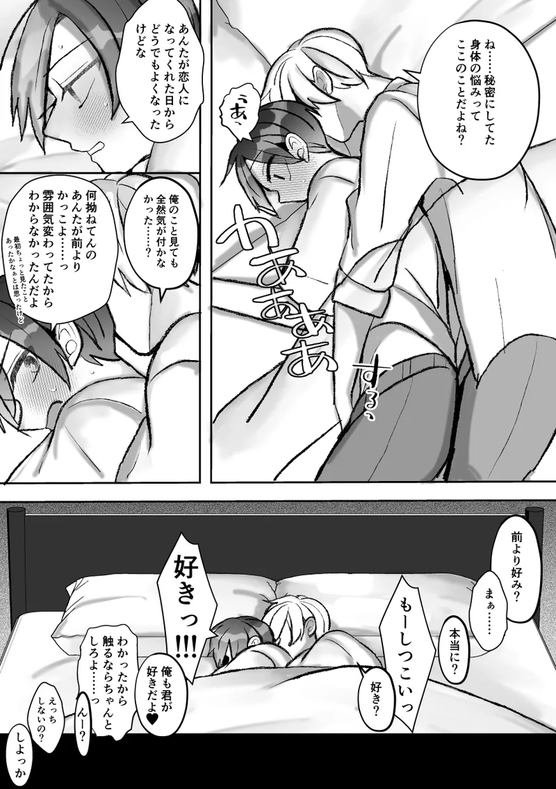 社長に愛されたカントボーイくんのクリ責め連続絶頂 Page.139