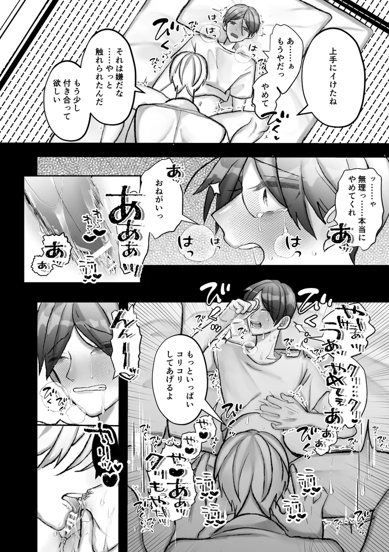 社長に愛されたカントボーイくんのクリ責め連続絶頂 Page.14
