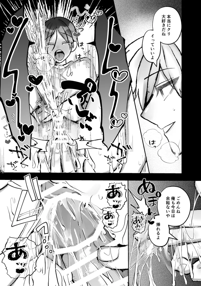 社長に愛されたカントボーイくんのクリ責め連続絶頂 Page.143