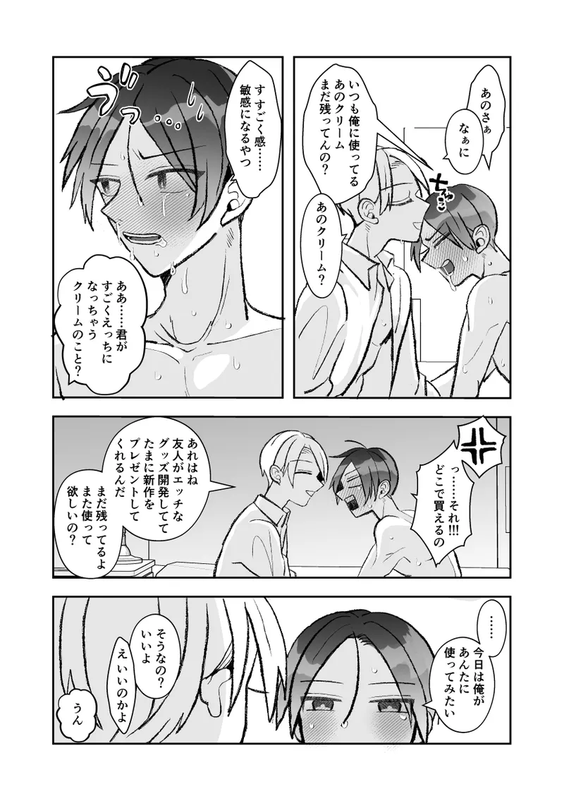 社長に愛されたカントボーイくんのクリ責め連続絶頂 Page.161