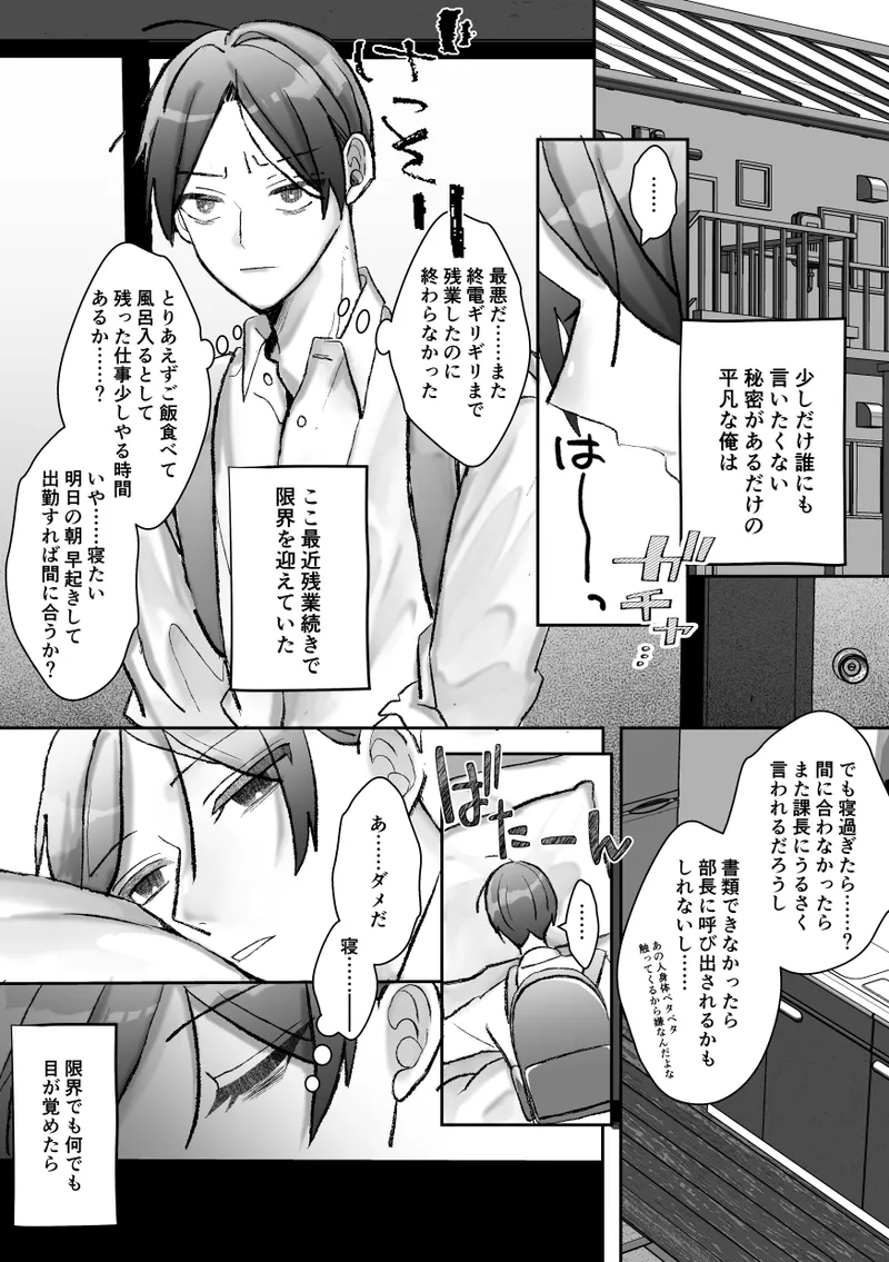 社長に愛されたカントボーイくんのクリ責め連続絶頂 Page.2