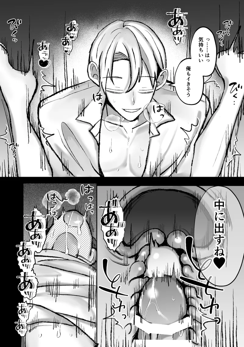 社長に愛されたカントボーイくんのクリ責め連続絶頂 Page.28