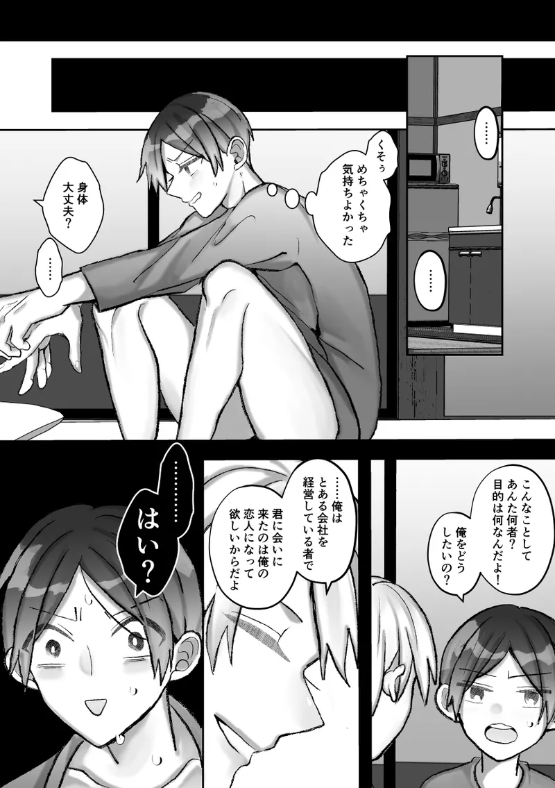 社長に愛されたカントボーイくんのクリ責め連続絶頂 Page.36