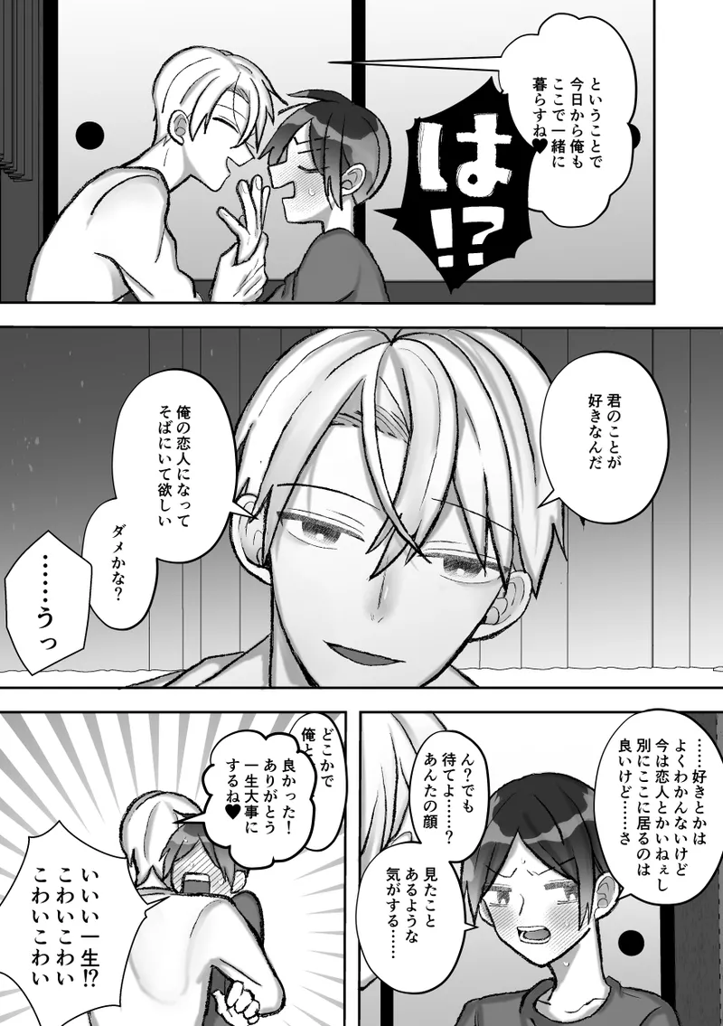 社長に愛されたカントボーイくんのクリ責め連続絶頂 Page.37