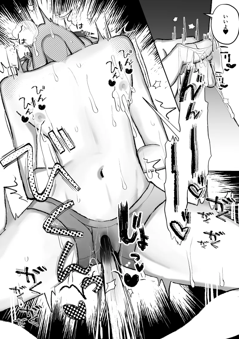 社長に愛されたカントボーイくんのクリ責め連続絶頂 Page.47