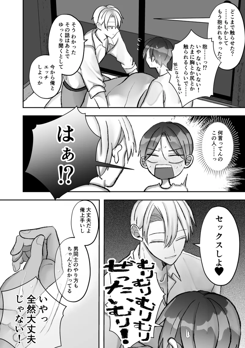 社長に愛されたカントボーイくんのクリ責め連続絶頂 Page.6