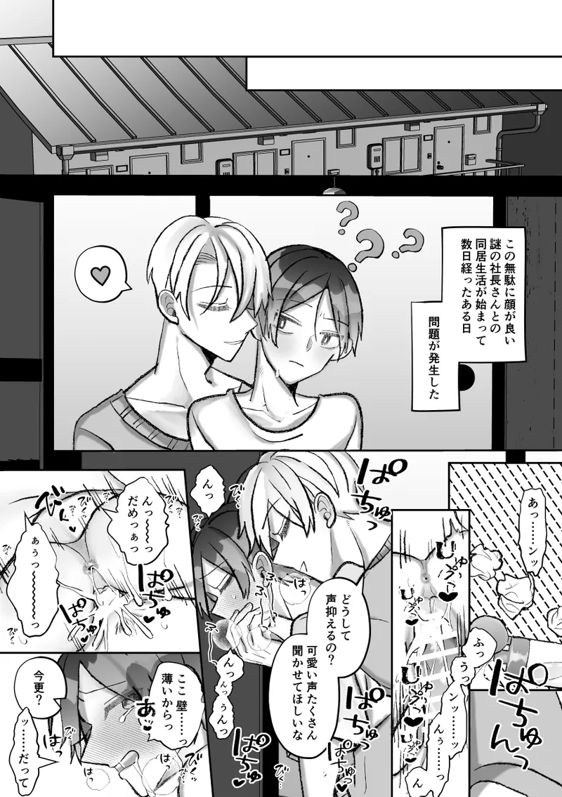 社長に愛されたカントボーイくんのクリ責め連続絶頂 Page.60